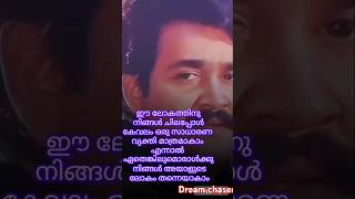 ❤️ചിത്രം❤️#mohanlal #watsappstatus #love #chithram #trending #kerala #lalettanfans