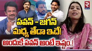 అందుకే పవన్ కళ్యాణ్ అంటే ఇష్టం | Divvala Madhuri On Pawan Kalyan | Duvvada Srinivas Vani | Rtv Live