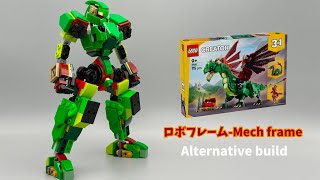 【LEGO】ドラゴンからロボフレーム