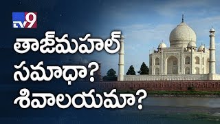 Taj Mahal actually a Hindu temple? - TV9