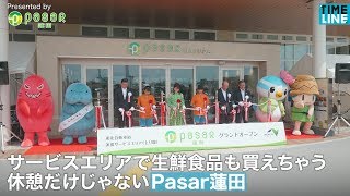 サービスエリアで生鮮食品も買えちゃう 休憩だけじゃないPasar蓮田