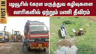 Nellai | Kerala | Medical Waste | Tamil Nadu | Sun News