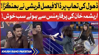 Faysal Quraishi Bhangra On Arishma Maryam Dhol | Khush Raho Pakistan | Faysal Quraishi Show