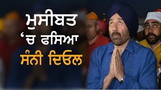 Sunny Deol 'ਤੇ ਨਵੀਂ ਮੁਸੀਬਤ, ਹੁਣ ਹੋਵੇਗੀ ਸਖ਼ਤ ਕਾਰਵਾਈ | TV Punjab