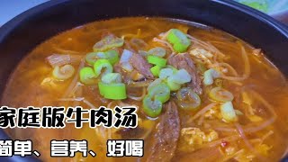 20分钟做牛肉汤，味道鲜美又营养，简单易上手，出锅至少喝三碗