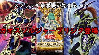 【遊戯王　高騰】転売ヤー対策は絶望的か・・・カオスソルジャープリズマティックシークレットレアキャンペーンはどうなるのか【プリシク　スクラッチキャンペーン】