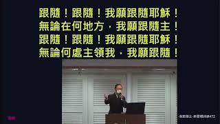 「新竹雅歌靈糧堂」 20211121 主日信息- 屬靈傳承 面對改變 /邱泰弌傳道