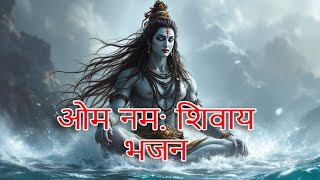 Om Nnamah shiva #new bhajan#bhakti #शिव भजन #shivabhajanjan #bhaktisong #bhakti #dj