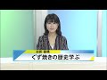 北國新聞ニュース（昼）2023年5月31日放送