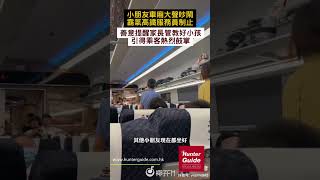 一架由成都去昆明嘅高鐵列車，由於小朋友喺車廂太嘈吵關係，當席嘅高鐵服務員，禮貌而又不失霸氣提醒家長要睇實小朋友，結果惹來全場掌聲👏 #reels #高鐵 #態度決定高度