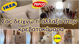 Ανανεώνουμε τη κρεβατοκάμαρα με αγορές από IKEA \u0026 PEPCO HAUL/ JUMBO/WINTER DECOR/ Katerina’s diaries