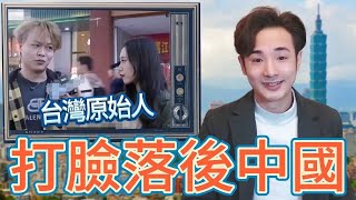 台灣收入落後中國三十年？抱歉！我要打臉你們｜小粉紅：台灣月入2000超窮，打掃工人破萬月薪