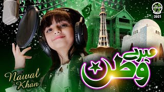 Nawal Khan || Mere Watan  || 14th August Special || Official Video || Safa Islamic