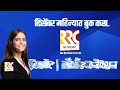 rrc news akola 14 01 2025