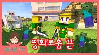 평화로움 끝 ♥ 멋짐 폭발 게스톤과 위기의 마을 마인크래프트 게임 상황극 [애니한TV]