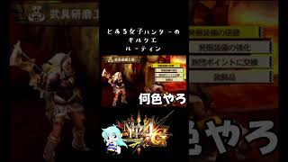 レア８の本気がいつも出ます【MH4G/MH4U】 #mh4g #モンスターハンター4g #モンハン4g #モンハン #monsterhunter