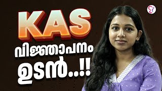 KAS വിജ്ഞാപനം ഉടൻ | General PSC | KERALA PSC | Kerala Administrative Service