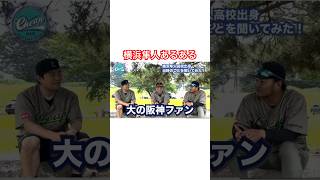 横浜隼人がもっと好きになる話し。ここでしか聞けない話はCHEAPチャンネルだけ！ 続きは本編にて！#baseball #甲子園 #社会人野球 #軟式野球 #横浜隼人