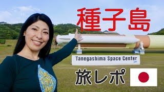 【旅レポ】小さな島に大海と宇宙の壮大なロマン＊種子島