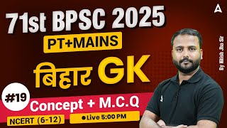 71st BPSC Bihar GK | 71st BPSC Bihar GK Concept \u0026 MCQ Class by Nitish Sir #19