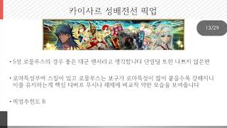 FGO 2023년 재화 및 픽업 예상