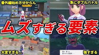 SVで鬼畜すぎた要素TOP15【ポケモンSV】