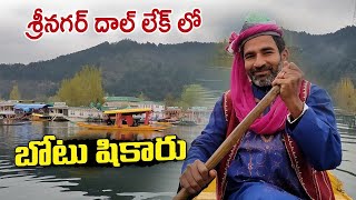 Dal Lake In Srinagar | Explore with Goutham