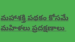 మహాశక్తి పథకం కోసం మహిళలు గ్యాస్ ఏజెన్సీ చుట్టూ ప్రదక్షిణలు.