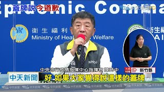 【最新】控台大公衛「蓋牌」挨批太政治　陳時中道歉了｜2020.08.26