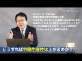 日本人はもっと儲かる仕事をするべき！生産性の低い仕事はさっさと辞めるべき