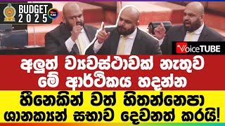 චන්ඩිපාට් නෙවෙයි තියෙන බලය පාවිච්චි කරන්න - ශානක්‍යන් සභාව දෙවනත් කරයි!