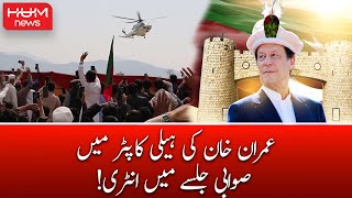 Imran Khan Historical Entry in Swabi Jalsa - PTI Power Show - PTI Jalsa - Imran Khan Live