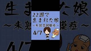 22週で生まれた娘【未熟児網膜症】4/7