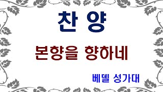 뉴욕베델교회 찬양 241020 - \