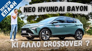 Νέο Hyundai Bayon: Πρώτη Επαφή #04