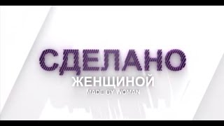 Татьяна Зозуля и Ольга Хромова - Основатель Школы Развития Личности  | Сделано женщиной