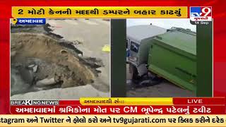 AMC dumper truck got stuck as the road caves in at Juhapura in Ahmedabad | TV9GujaratiNews