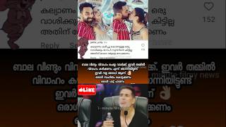 ഗോപി സുന്ദറിനെ ആ കളിക്ക് കിട്ടില്ല ☹️ #gopisundar #trollmalayalam #amruthasuresh #actorbala #troll