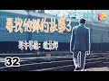 血腥毒國冒險人生 |《尋找他鄉的故事3》32 | 鍾景輝 | Stories from Afar Series 3 | ATV