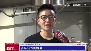 金色三麥精釀啤酒為國爭光　獲國際賽事金獎｜三立iNEWS