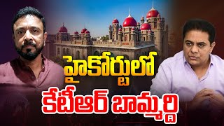 హైకోర్టులో కేటీఆర్ బామ్మర్ది | KTR Brother in Law Raj Pakala in High Court | BRS | Telangana |Aadhan