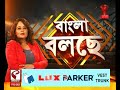 বাংলা বলছে bangla bolche চাকরি দুর্নী*তির সুপারিশ কলকাতা টিভির রিপোর্টে চরম ডামাডোল বিজেপিতে