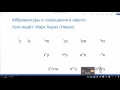 348 Аббревиатуры и сокращения в иврите. Гереш гершаим. Как понять что слово аббревиатура