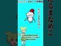 【なめこ10秒解説】no.0062 雪だるまなめこ【琴葉ggr姉妹パロ】【よっちーパロ】 shorts