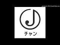 Jチャン 🈑|いまがわかれば　明日はきっとあかるい  〜開雲見日〜ヒャダイン