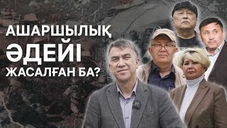 Карлаг / Алашты құртқан кім?  Ашылмаған құпия істер / Есен Елеукен