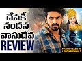 Devaki Nandana Vasu Deva Review | Devaki Nandana Vasu Deva Movie Review | Prasanth Varma | Movies4u