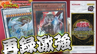 【#遊戯王】20th ANNIVERSARY PACK 2nd WAVE開封!!【#Yu-Gi-Oh】