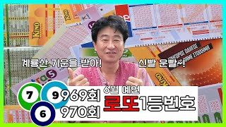 [이도령] 969회 970회 계룡산에서 좋은 기운을 받아서 일등 당첨!! 갑시다!! 된다 된다! 화이팅!