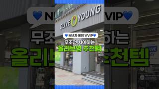 올영세일에 이건 제발 사세요‼️N년차 올영vvip 추천템 14가지💚